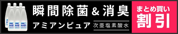 アミアンまとめ買い