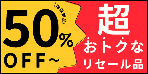リセール