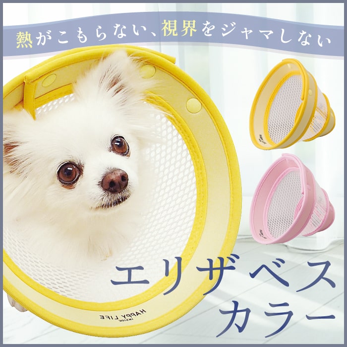 犬猫兼用】やわらかエリザベスカラー 介護/術後/傷舐め防止