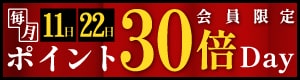 ワクワク30倍