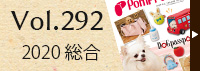 最新デジタルカタログ Vol.292(2020 総合)
