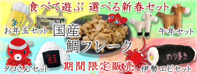 お正月詰め合わせセット