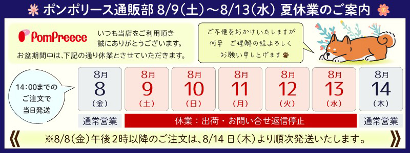 お盆休み