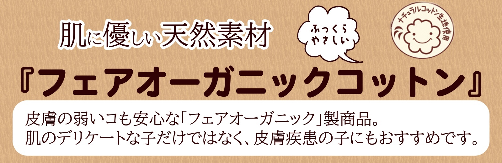 フェアオーガニック