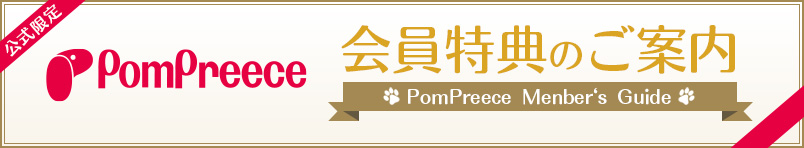会員特典のご案内