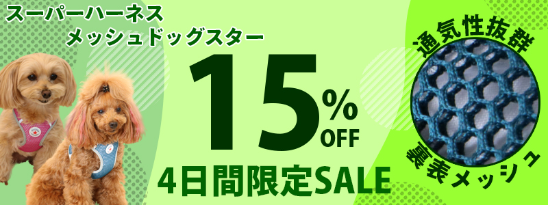 スーパーハーネスSALE