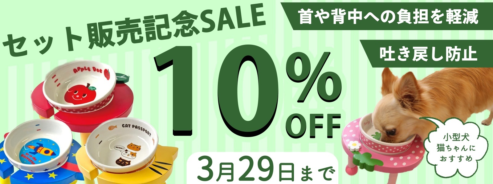 食器台セット10%OFF
