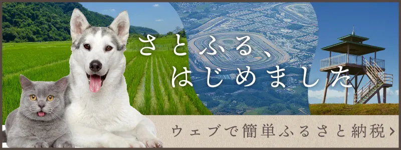 さとふる