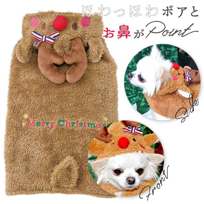 ポイン10倍で超お得 会員様限定 数量限定 感謝sale トナカイコー 犬 冬服 サンタ 犬 服 ふわふわ クリスマス1 5号 返品交換不可 ペット用品専門メーカー ポンポリース オンラインショップ