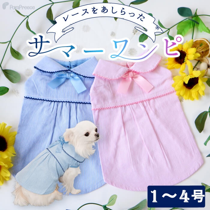 【SALEでお得※在庫限りお早めに】レーストリミング 襟付き サマーワンピ 【1〜4号】