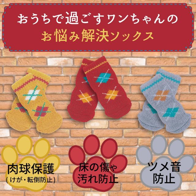 ポイント10倍でお得 合計10 000円以上でプレゼントも 犬用ソックス アーガイル L フローリングでの滑り止め 肉球の保護 傷なめ防止 介護用 包帯替わりに お陰様で創業40周年 ペット用品専門メーカー ポンポリース オンラインショップ