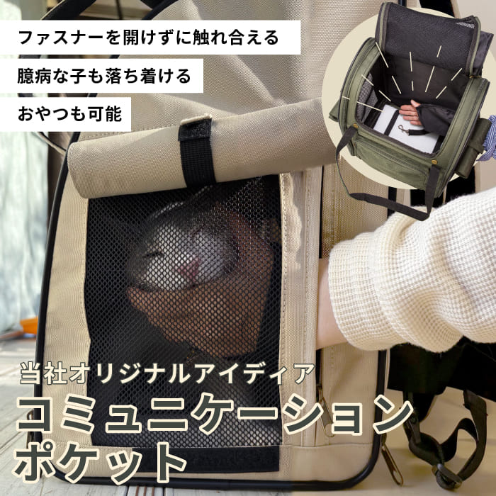 コミュニケーションポケット