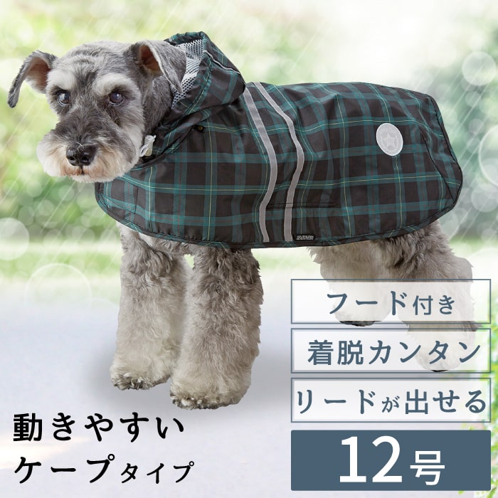 ポイント10倍で超お得 会員様限定 犬用 レインコート 雨具 カッパ 全身 撥水 防水 耐水 テフロン加工 Puコーティング 可愛い 防水 梅雨 着脱簡単 2タッチレインコー タータンチェック 12号 ペット用品専門メーカー ポンポリース オンラインショップ