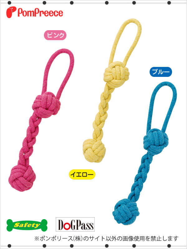 ポイント10倍で会員様はお得】 デンタルロープTOY 持ち手付きロープダンベル|【お陰様で創業40周年】ペット用品専門メーカー ポンポリース  オンラインショップ