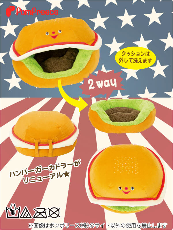 ポイント10倍で超お得 会員様限定 キャラクターカドラ ハンバーガー ペット用品専門メーカー ポンポリース オンラインショップ ポイント10倍で超お得 会員様限定 キャラクターカドラ ハンバーガー ペット用品専門メーカー ポンポリース オンラインショップ