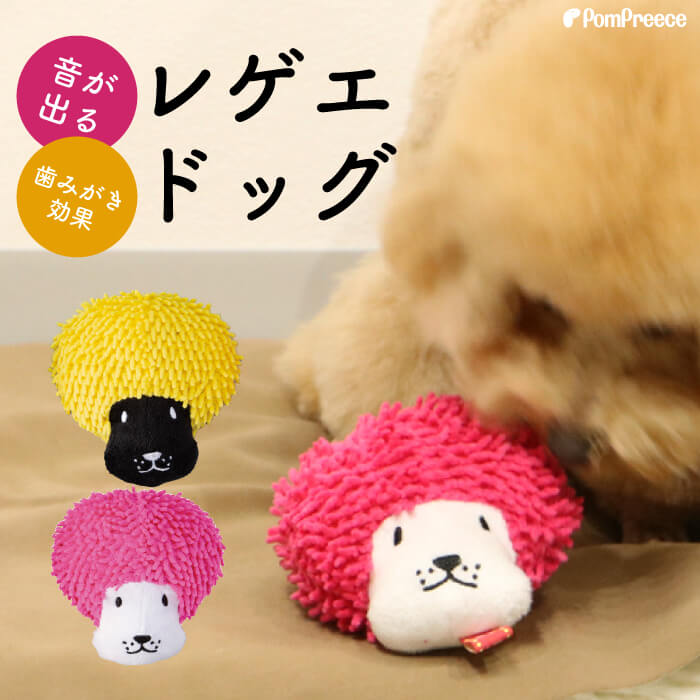 【ポイント10倍で会員様はお得】 PeePeeTOY レゲエドッグ