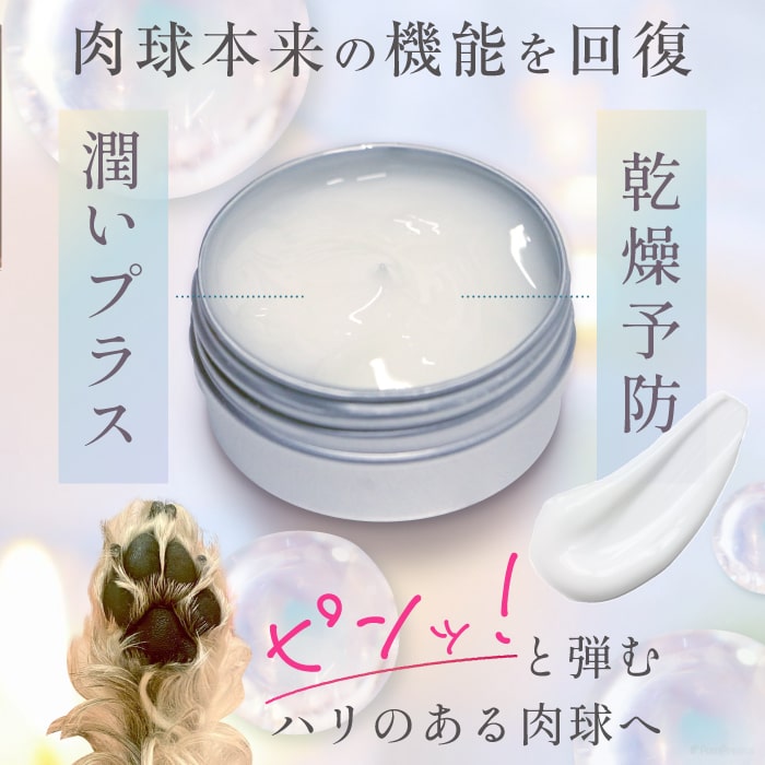 ペット用】肉球保湿クリーム 美しいツヤと潤いチャージ