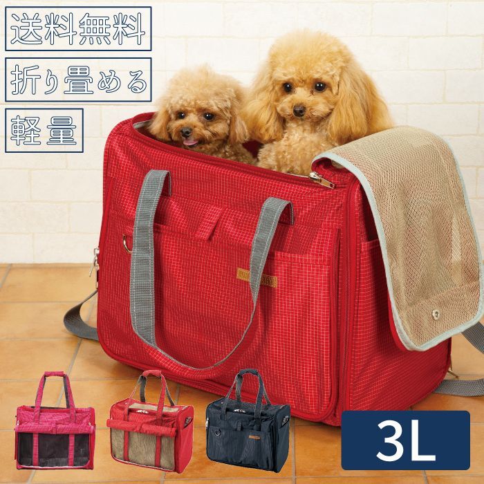 ポイント10倍で超お得 会員様限定 トラベルキャリ ハッピーライト 3l ペットキャリーバッグ バッグ ボストンバッグ 2way キャリ ショルダ 簡易 ペットハウス 軽量 コンパク 収納 移動 持ち運び 小型 中型犬 猫用 避難 災害 ペット用品専門メーカー ポンポリース ポイント10倍で超お得 会員様限定 トラベルキャリ ハッピーライト 3l ペットキャリーバッグ バッグ ボストンバッグ 2way キャリ ショルダ 簡易 ペットハウス 軽量 コンパク 収納 移動 持ち運び 小型 中型犬 猫用 避難 災害 ペット用品専門メーカー ポンポリース
