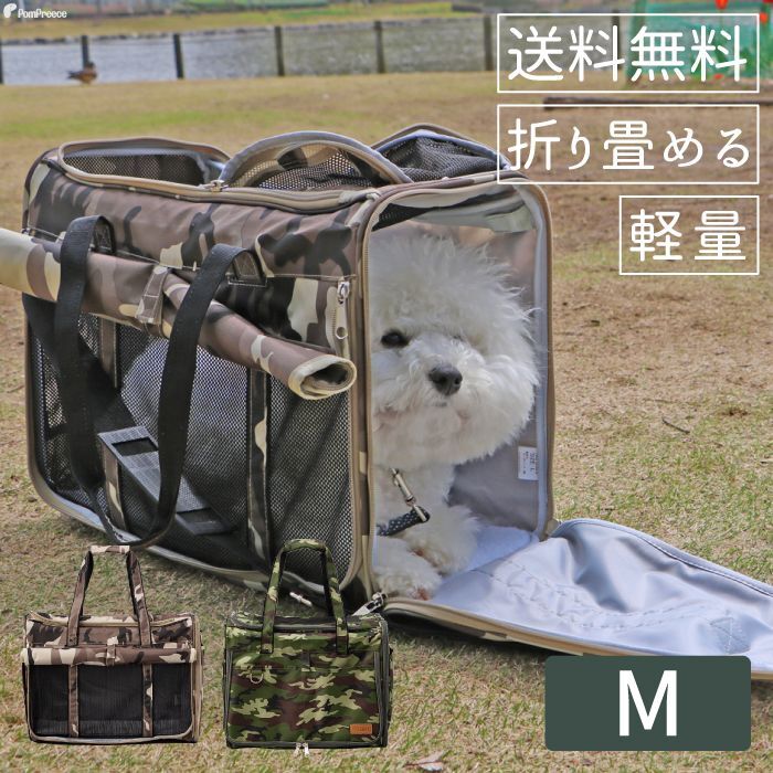 画像1: 【SALEでお得※在庫限りお早めに】トートバッグプレゼント！犬猫用キャリー M  3面メッシュ窓付きトラベルキャリーカモフラージュ※返品交換不可 (1)