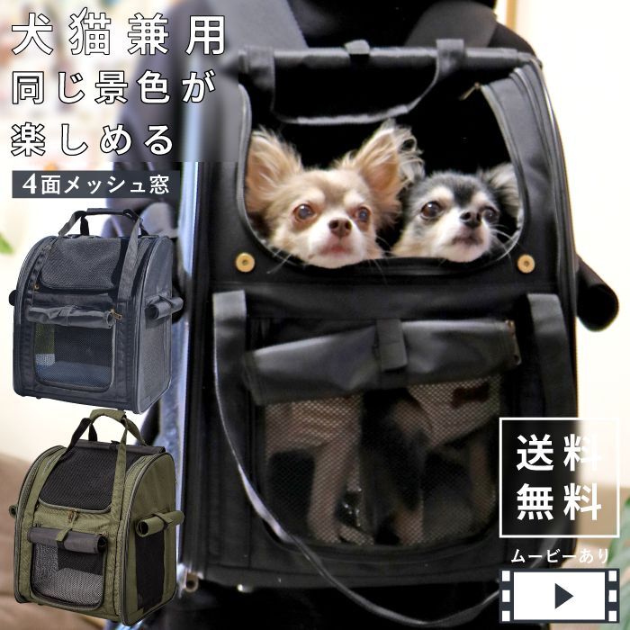 犬・猫 ペット用リュック