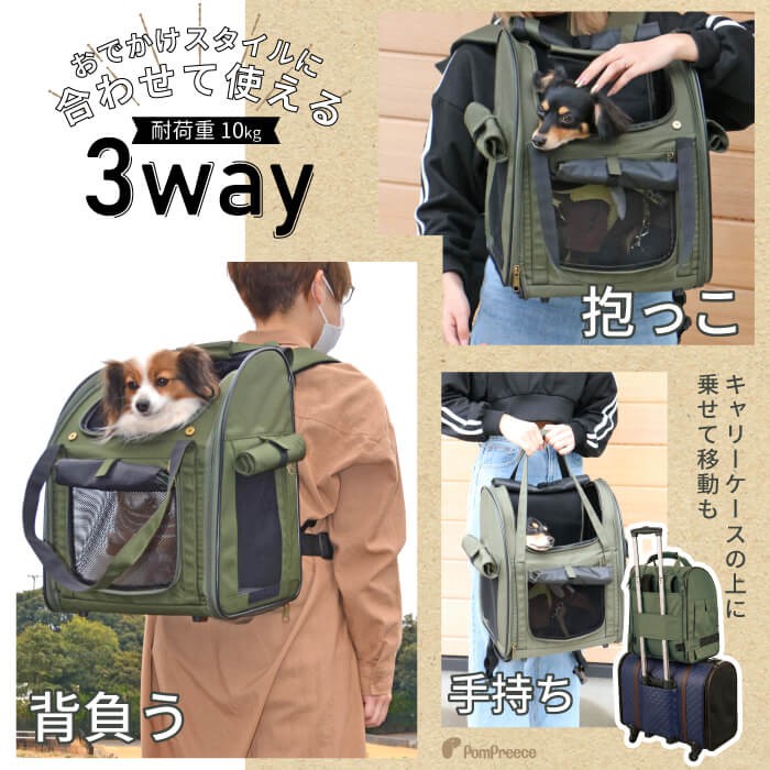 ポンポリース正規品】4面窓付き 3wayキャリーリュック(犬猫兼用)