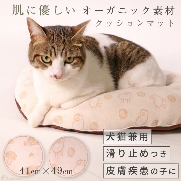 【ポイント10倍で会員様はお得】 ミニクッションマット フェアオーガニック【M】