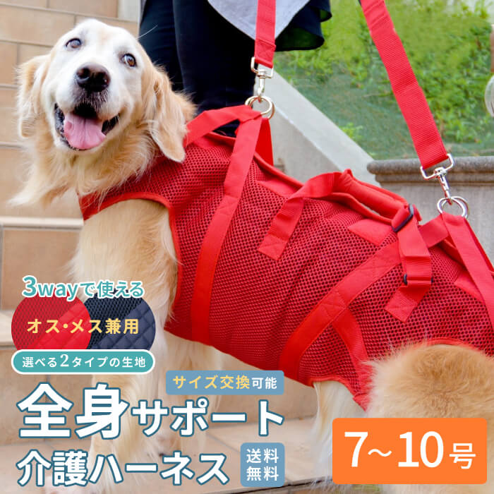 【ポイント10倍で会員様はお得】大型犬用オス・メス兼用 メッシュor キルト生地 3WAYケアハーネス 【7〜10号】※参考のため備考欄へ犬種のご協力願います