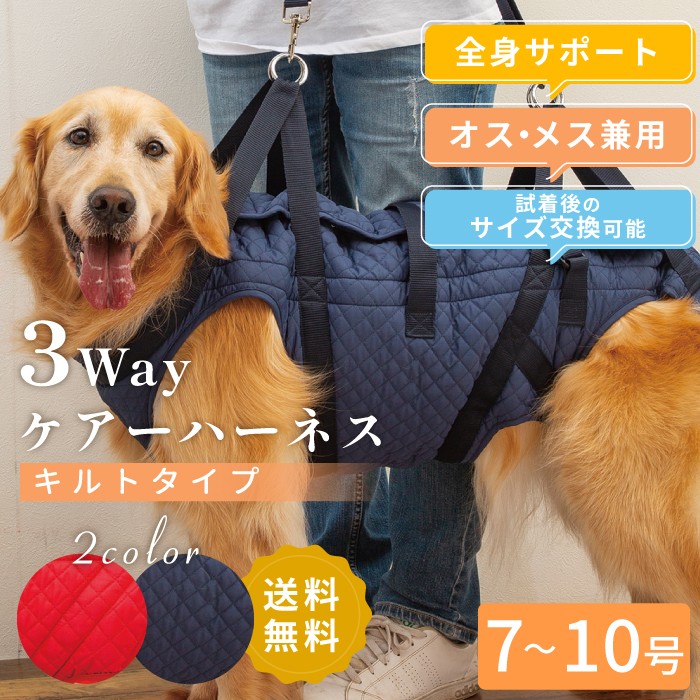 ポイン10倍で超お得 会員様限定 中 大型犬用 オス メス兼用3way ケアハーネス 7号 8号 9号 10号 ペット用品専門メーカー ポンポリース オンラインショップ