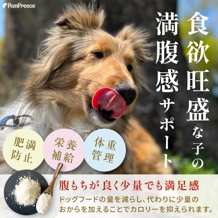 理想のおいしいダイエット|犬用・国産おからパウダー