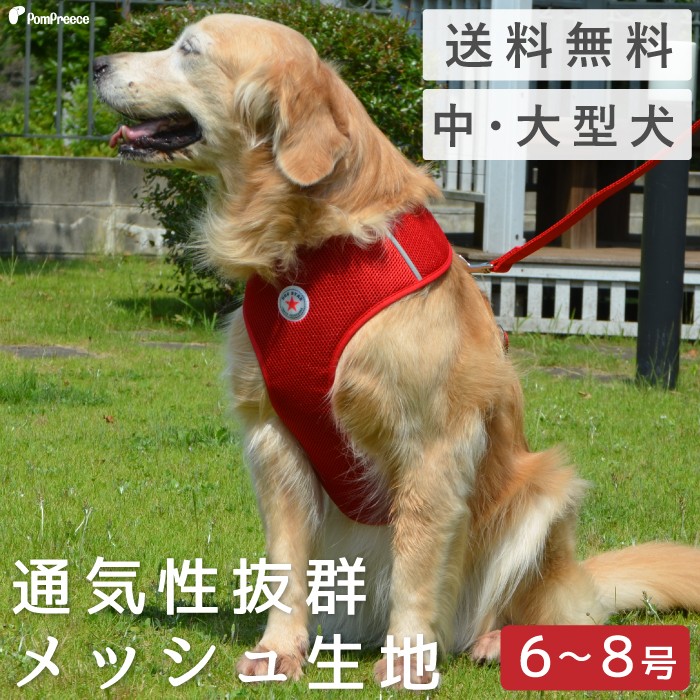 【ポイント10倍で会員様はお得】 犬 犬用 ハーネス リード 胴輪 抜けない  メッシュ 通気性  中大型犬用スーパーフィット胴輪　ドッグスタ 【6号〜8号】