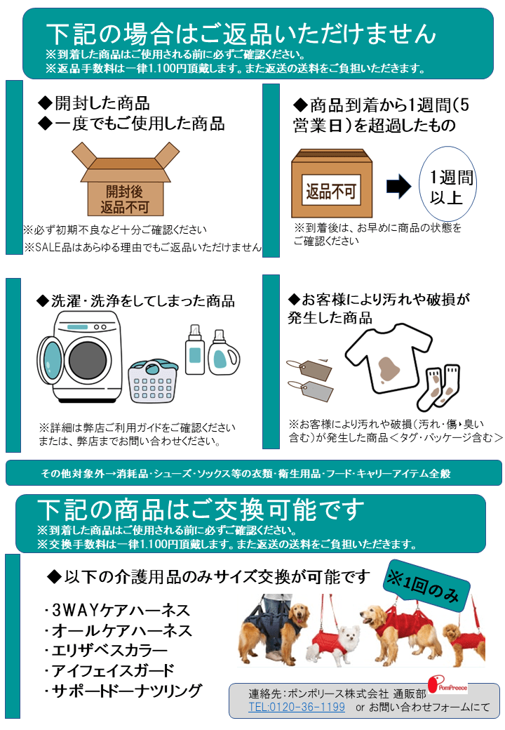 ご利用案内|創業41周年|ペット用品専門メーカー ポンポリース