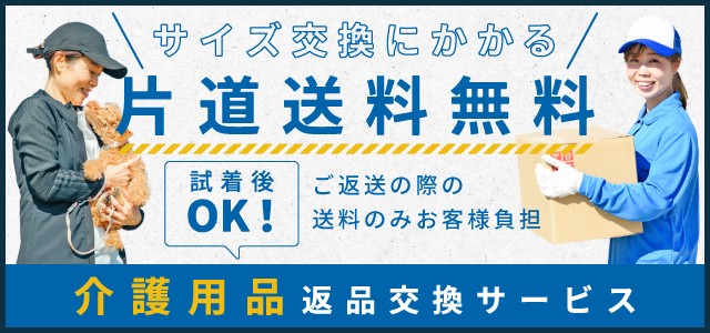 返品交換