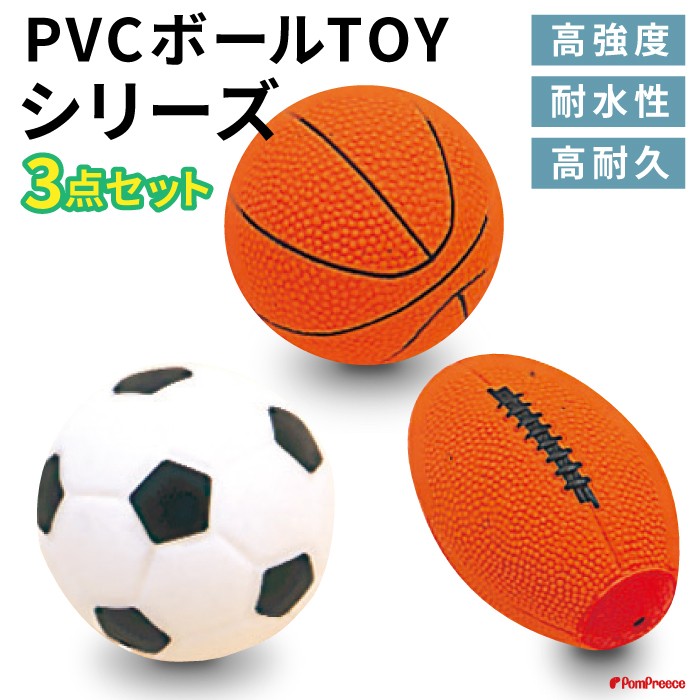 【ポイント10倍で会員様はお得】 PVC　バスケットボール＆ラグビーボール ＆サッカーボールの各1計3個
