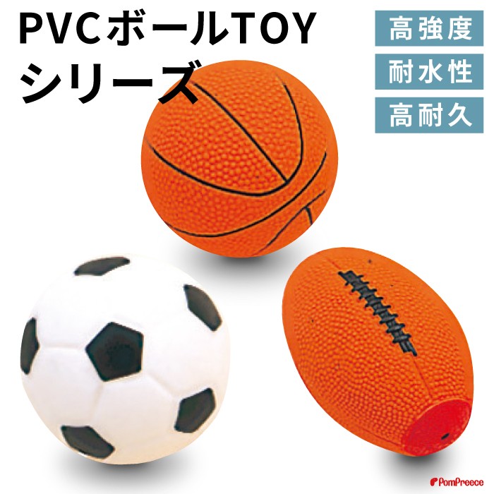 【ポイント10倍で会員様はお得】 PVC　バスケットボール or ラグビーボール orサッカーボールを1個